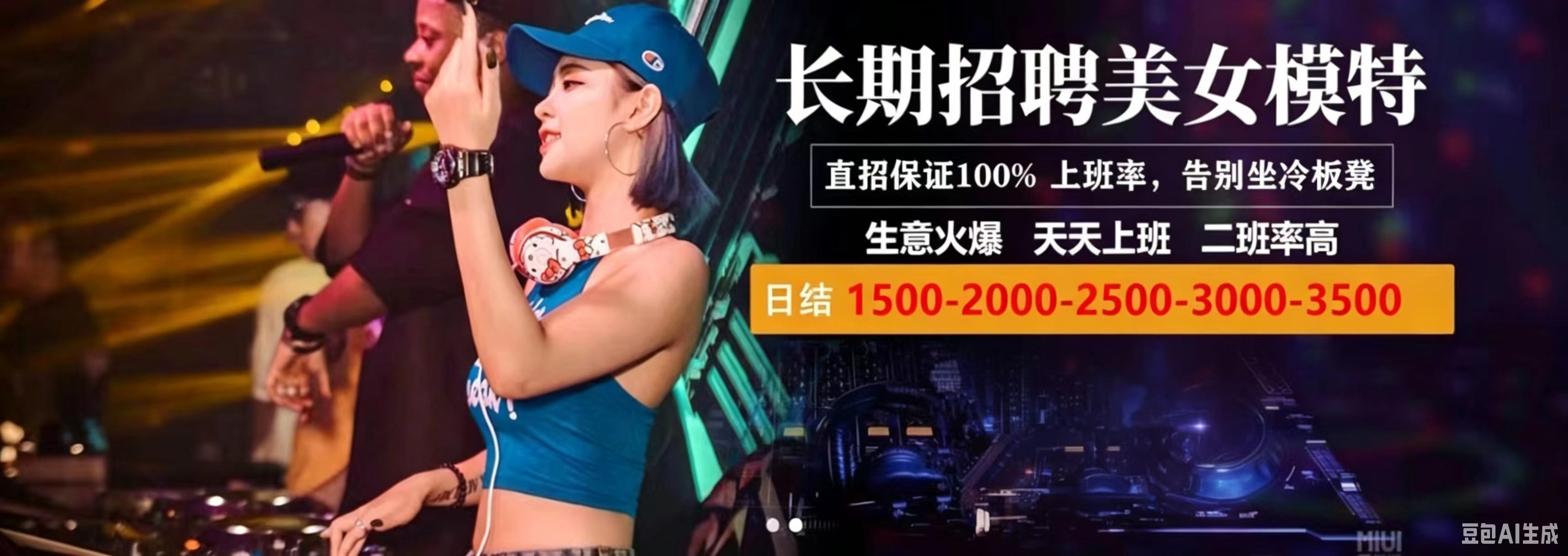 西安夜场招聘日结1000、1300、1600、1900，2100、2300公司直聘